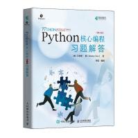《Python核心编程第3版习题解答》[41M]百度网盘|pdf下载|亲测有效