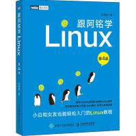 《跟阿铭学Linux第4版》[96M]百度网盘|pdf下载|亲测有效