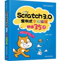 《SCRATCH3.0案例式少儿编程初级课》[75M]百度网盘|pdf下载|亲测有效