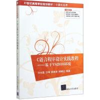 《C语言程序设计实践教程--基于VS环境》[64M]百度网盘|pdf下载|亲测有效