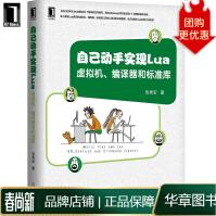 《自己动手实现Lua:虚拟机、编译器和标准库张秀宏》[81M]百度网盘|pdf下载|亲测有效