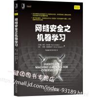 《网络安全之机器学习使用Python及其库的网络安全ML基础知识机器学习算法使用机器学习方法检测》[72M]百度网盘|pdf下载|亲测有效