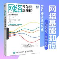 《网络是怎么样连接的计算机网络概论图灵系列》[89M]百度网盘|pdf下载|亲测有效