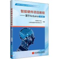 《智能硬件项目教程——基于ARDUINO中国电子学会,上海享渔教育科技有限公司著》[74M]百度网盘|pdf下载|亲测有效
