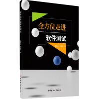 《全方位走进软件测试》[69M]百度网盘|pdf下载|亲测有效