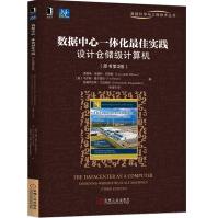 《数据中心一体化~佳实践：设计仓储级计算机:数据科学与工程技术丛书》[64M]百度网盘|pdf下载|亲测有效