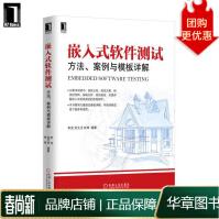 《嵌入式软件测试:方法、案例与模板详解李龙刘文贞铁坤》[83M]百度网盘|pdf下载|亲测有效