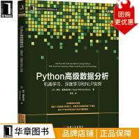 《Python高级数据分析：机器学习、深度学习和NLP实例》[70M]百度网盘|pdf下载|亲测有效