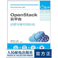 《OpenStack云平台部署与高可用实战》[48M]百度网盘|pdf下载|亲测有效