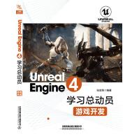 《UnrealEngine4学习总动员——游戏开发》[40M]百度网盘|pdf下载|亲测有效