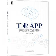《工业APP》[50M]百度网盘|pdf下载|亲测有效