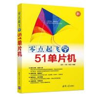 《零点起飞学单片机》[46M]百度网盘|pdf下载|亲测有效
