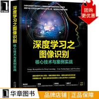 《深度学习之图像识别：核心技术与案例实战言有三计算机与互联网》[58M]百度网盘|pdf下载|亲测有效