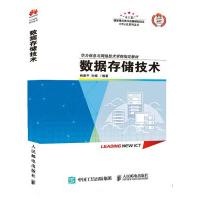 《数据存储技术》[74M]百度网盘|pdf下载|亲测有效
