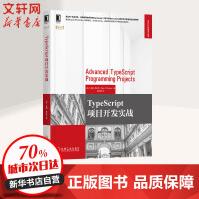 《TypeScript项目开发实战》[69M]百度网盘|pdf下载|亲测有效