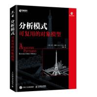 《分析模式：可复用的对象模型马丁·福勒,钟敬出版》[98M]百度网盘|pdf下载|亲测有效