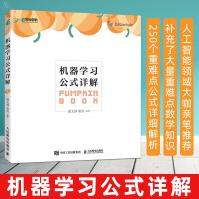 《机器学习公式详解》[60M]百度网盘|pdf下载|亲测有效