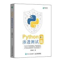 《Python渗透测试实战》[68M]百度网盘|pdf下载|亲测有效
