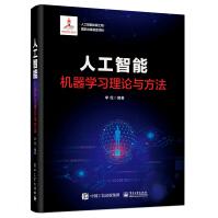 《人工智能出版工程人工智能：机器学习理论与方法》[59M]百度网盘|pdf下载|亲测有效