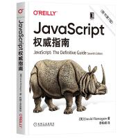 《JavaScript权wei指南O’Reilly精品系列Web编程J》[41M]百度网盘|pdf下载|亲测有效