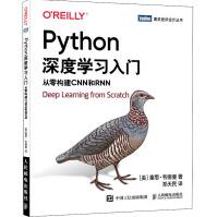 《Python深度学习入门从零构建CNN和RNN塞思·韦德曼郑天民译》[88M]百度网盘|pdf下载|亲测有效