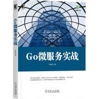 《Go微服务实战》[74M]百度网盘|pdf下载|亲测有效