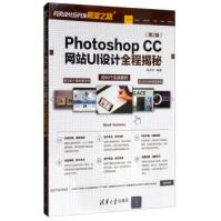 《PhotoshopCC网站UI设计全程揭秘网页设计与开发殿堂之路赵中华著》[50M]百度网盘|pdf下载|亲测有效