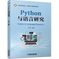 《Python与语言研究李文平》[81M]百度网盘|pdf下载|亲测有效