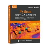 《Python深度学习从原理到应用人工智能入门机器学习实战tensorflow神经网络深》[79M]百度网盘|pdf下载|亲测有效