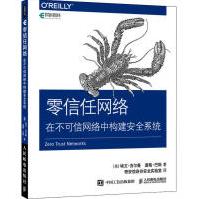 《零信任网络在不可信网络中构建安全系统》[43M]百度网盘|pdf下载|亲测有效