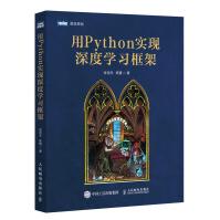 《用Python实现深度学习框架张觉非陈震Python机器学习》[63M]百度网盘|pdf下载|亲测有效