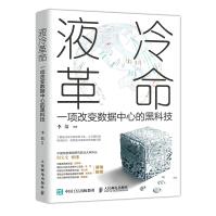《液冷革命：一项改变数据中心的黑科技》[48M]百度网盘|pdf下载|亲测有效