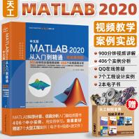 《中文版MATLAB从入门到精通实战案例版MATLAB自学入门教程MATLAB软件新版》[51M]百度网盘|pdf下载|亲测有效
