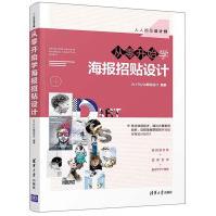 《从零开始学海报招贴设计》[60M]百度网盘|pdf下载|亲测有效
