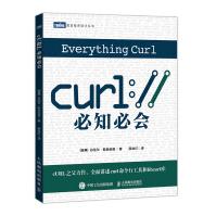 《cURL必知必会》[55M]百度网盘|pdf下载|亲测有效