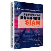 《全球数字化环境下的服务集成与管理——SIAM》[64M]百度网盘|pdf下载|亲测有效