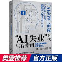《AI失业”时代生存指南：未来5年在职场会发生什么》[65M]百度网盘|pdf下载|亲测有效