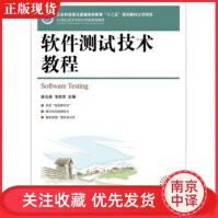 《软件测试技术教程徐光侠,韦庆杰高等院校高职高专大中专教材》[70M]百度网盘|pdf下载|亲测有效