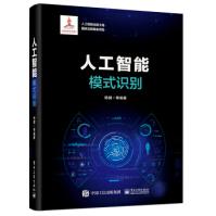 《人工智能出版工程人工智能：模式识别杨健等》[52M]百度网盘|pdf下载|亲测有效