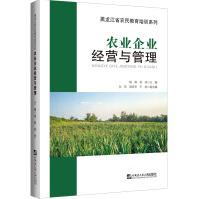 《农业企业经营与管理》[89M]百度网盘|pdf下载|亲测有效