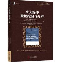 《社交媒体数据挖掘与分析加博尔·萨博,格尔·波拉特坎(机械工业》[63M]百度网盘|pdf下载|亲测有效