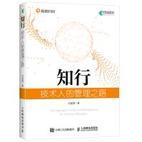 《知行技术人的管理之路》[74M]百度网盘|pdf下载|亲测有效