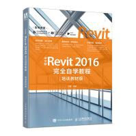 《中文版Revit完全自学教程》[97M]百度网盘|pdf下载|亲测有效