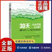 《天App开发从0到1APICloud移动开发实战APICloud应用开发入门app制作》[46M]百度网盘|pdf下载|亲测有效