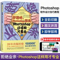 《拒绝业余:逆袭吧,otoso菜鸟otoso这样用才设计S抠图调色修图海报广告图设计电商网页设计S基》[79M]百度网盘|pdf下载|亲测有效