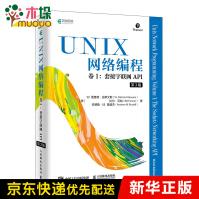《UNIX网络编程卷1套接字联网API第3版》[46M]百度网盘|pdf下载|亲测有效