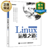 《Linux运维之道第2版Linux维护教程服务器维护管理计算机操作linux》[83M]百度网盘|pdf下载|亲测有效