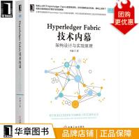 《HyperledgerFabric技术内幕：架构设计与实现原理李鑫》[61M]百度网盘|pdf下载|亲测有效