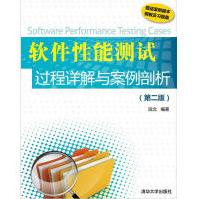 《软件性能测试过程详解与案例剖析》[67M]百度网盘|pdf下载|亲测有效
