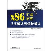 《X汇编语言从实模式到保护模式》[51M]百度网盘|pdf下载|亲测有效